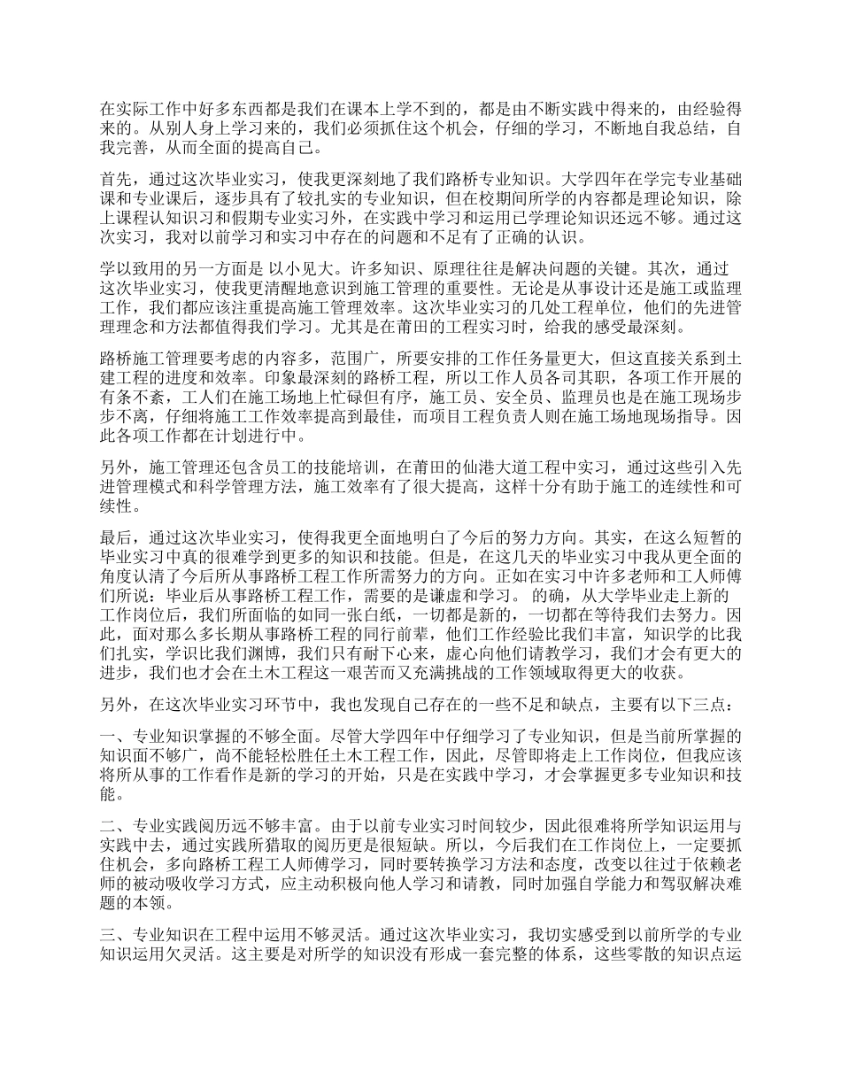 函授本科实习鉴定总结_第2页