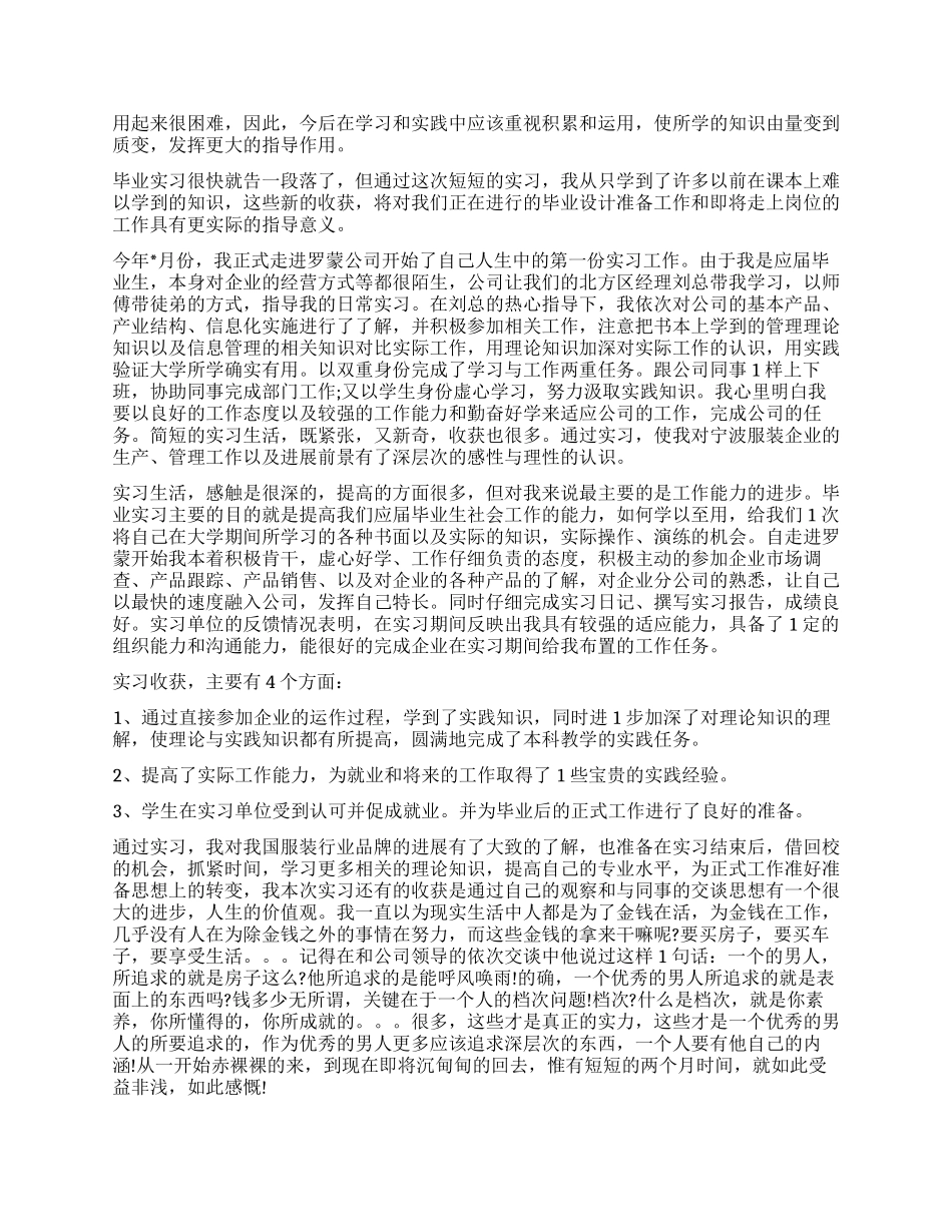 函授本科实习鉴定总结_第3页