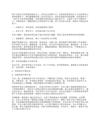 函授本科实习鉴定总结
