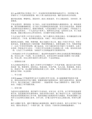 函授毕业学生自我鉴定