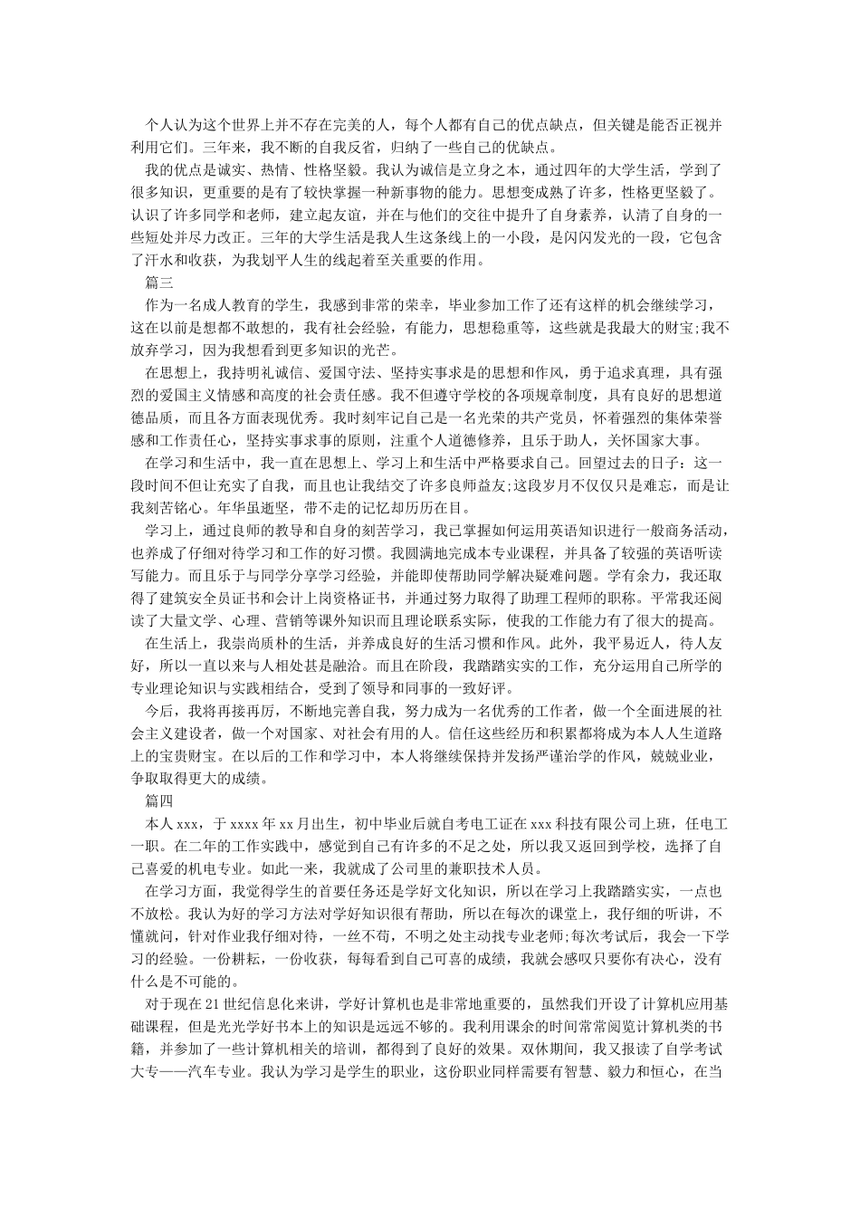 函授毕业生自我鉴定范文6篇_第2页