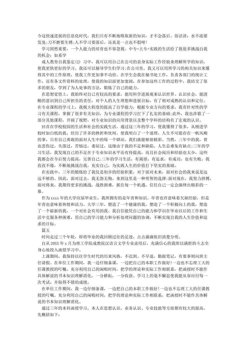 函授毕业生自我鉴定范文6篇_第3页