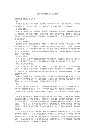 函授毕业生自我鉴定范文6篇