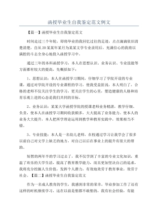 函授毕业生自我鉴定范文例文