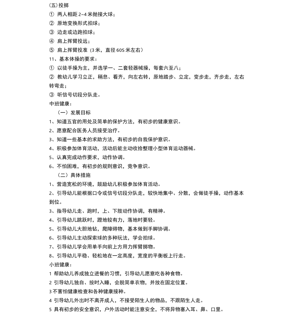幼儿园五大领域发展目标小、中、大_第2页
