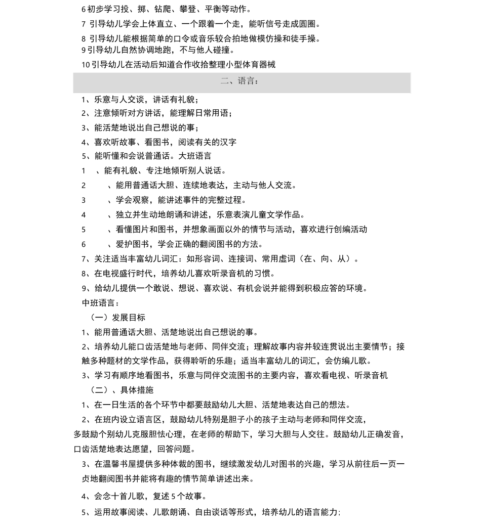 幼儿园五大领域发展目标小、中、大_第3页