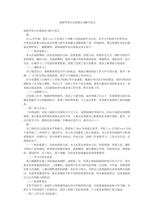 函授毕业生自我鉴定500字范文