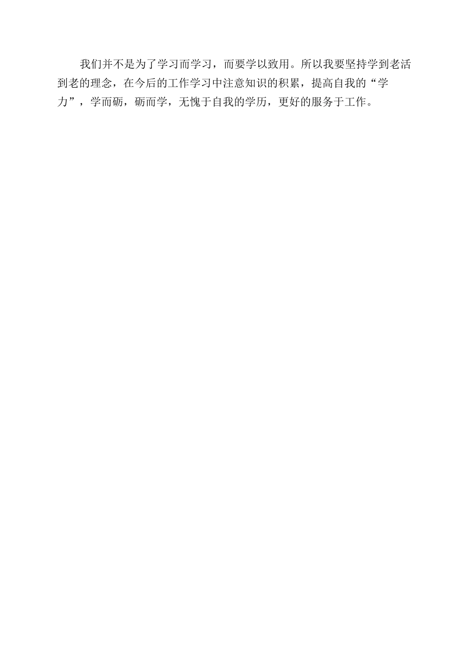 函授毕业自我鉴定范文700字_第2页