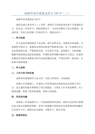 函授毕业自我鉴定范文700字