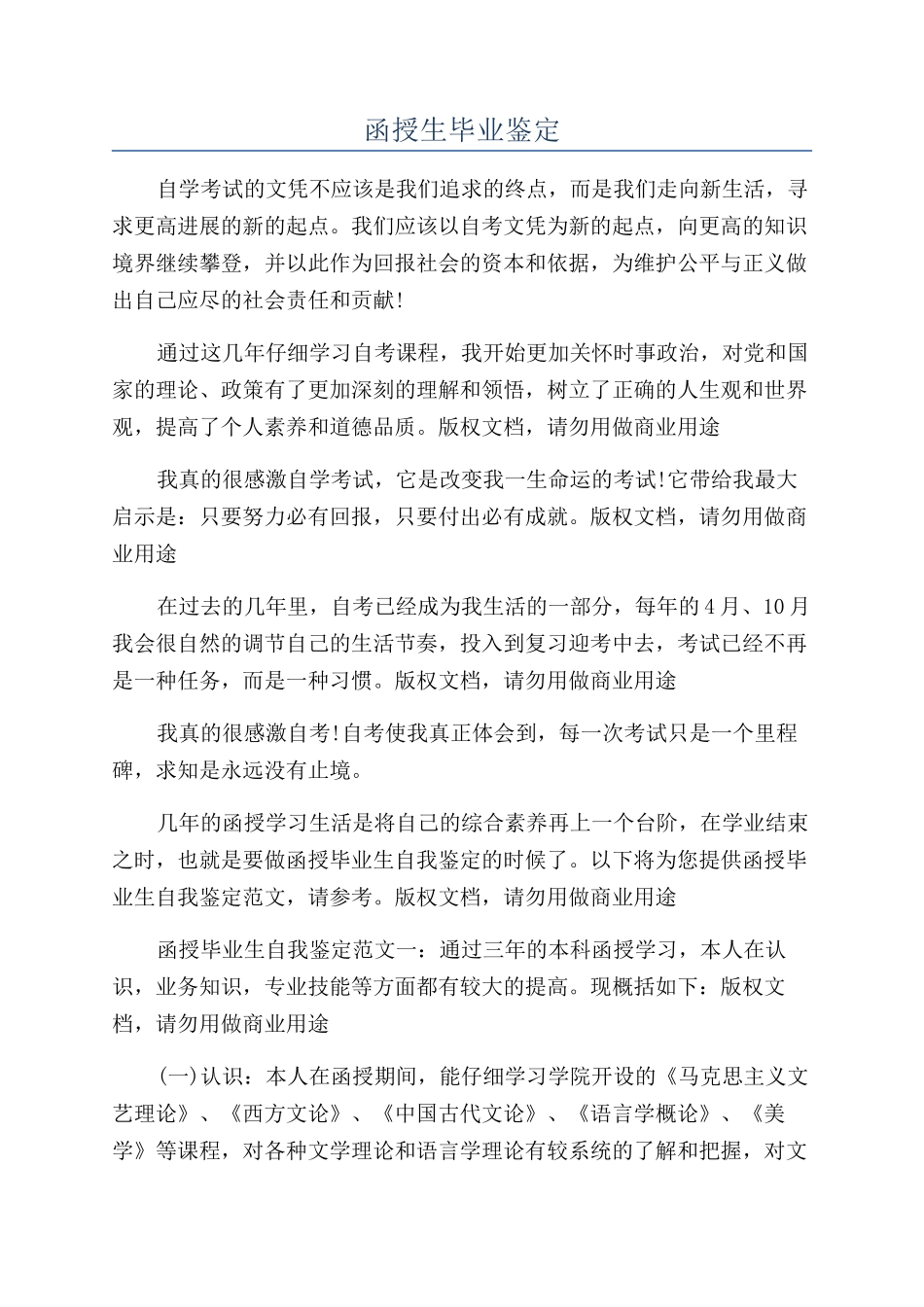 函授生毕业鉴定_第1页