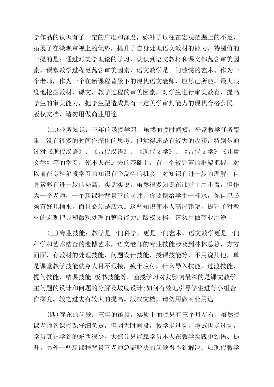 函授生毕业鉴定_第2页