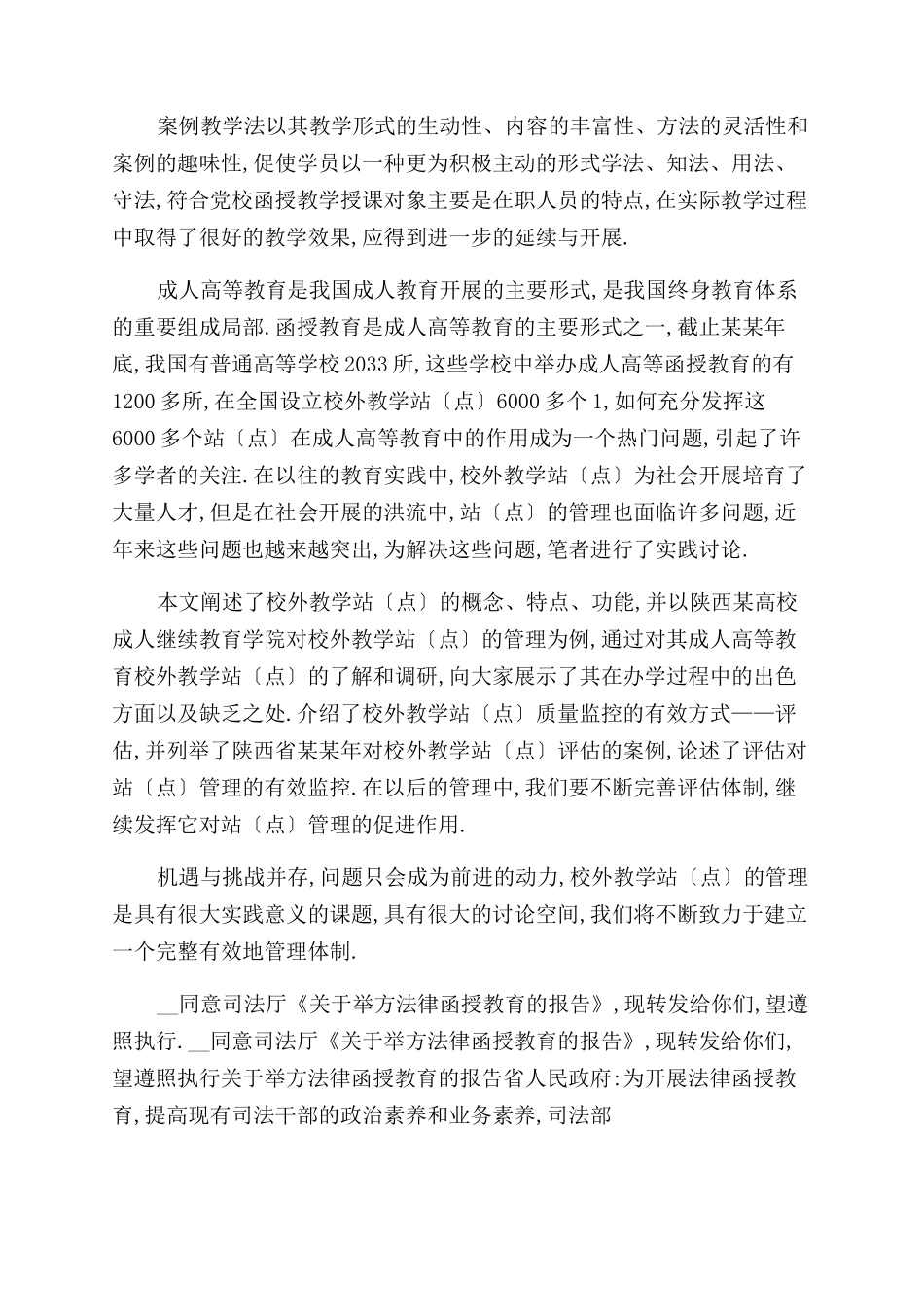 函授法律论文摘要例文函授法律论文摘要写_第2页