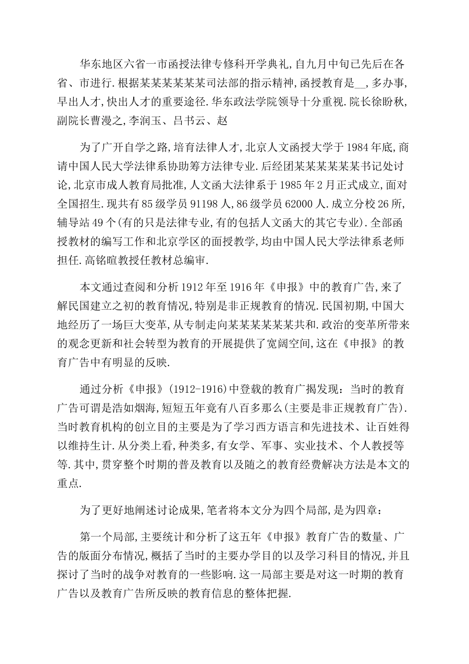 函授法律论文摘要例文函授法律论文摘要写_第3页