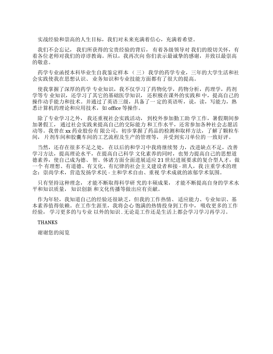 函授科毕业生自我鉴定2024例文_第1页