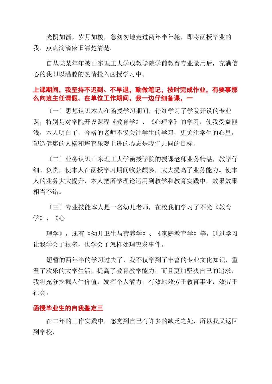 函授毕业生自我鉴定范文三篇_第2页