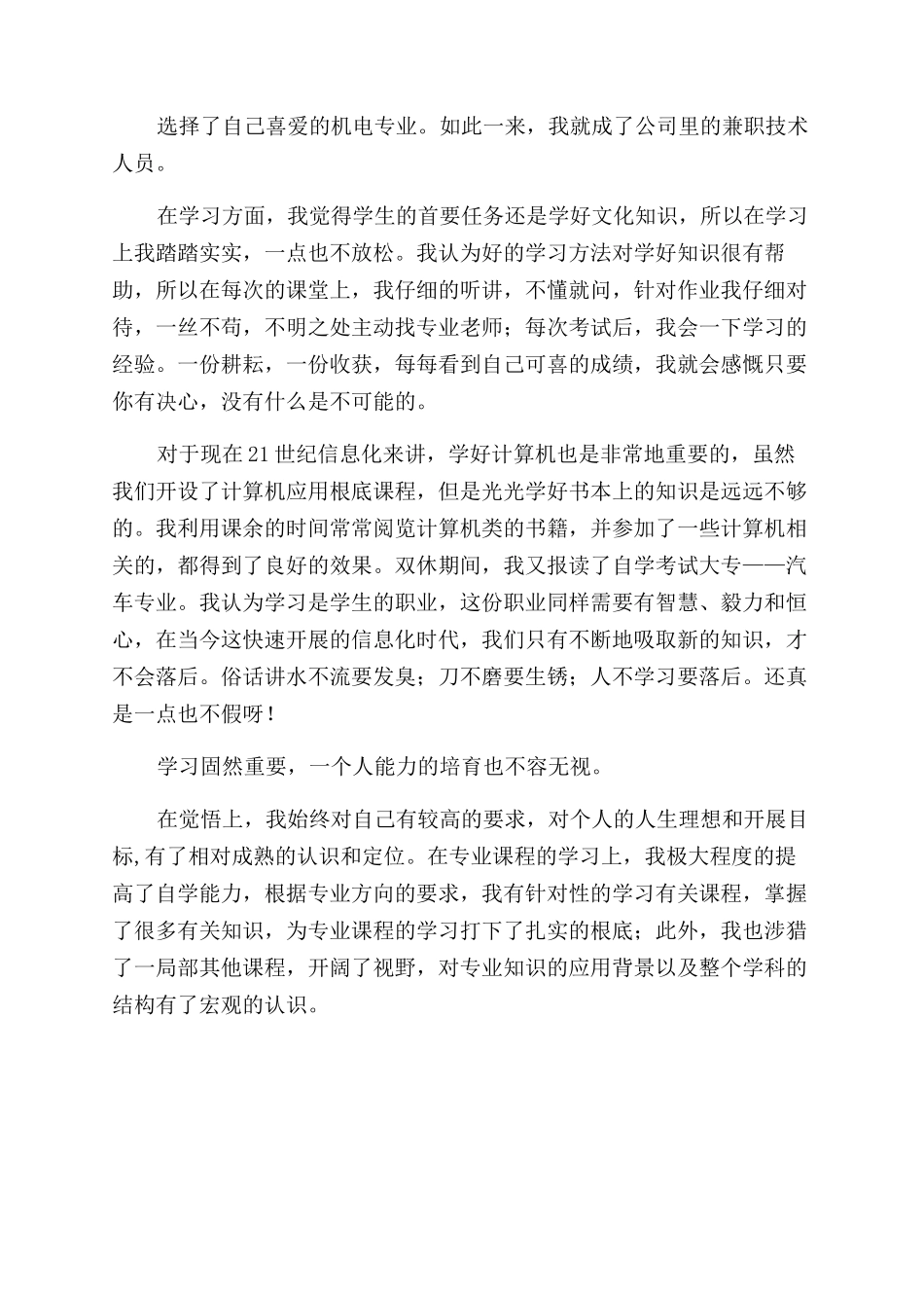 函授毕业生自我鉴定范文三篇_第3页