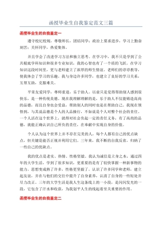 函授毕业生自我鉴定范文三篇