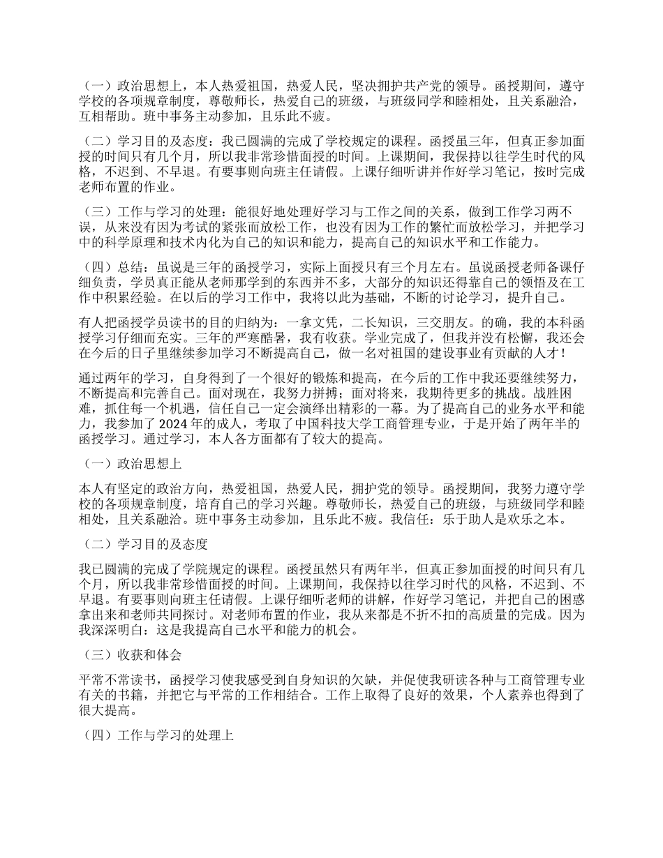 函授毕业自我鉴定六篇_第2页