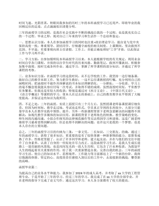 函授毕业自我鉴定六篇