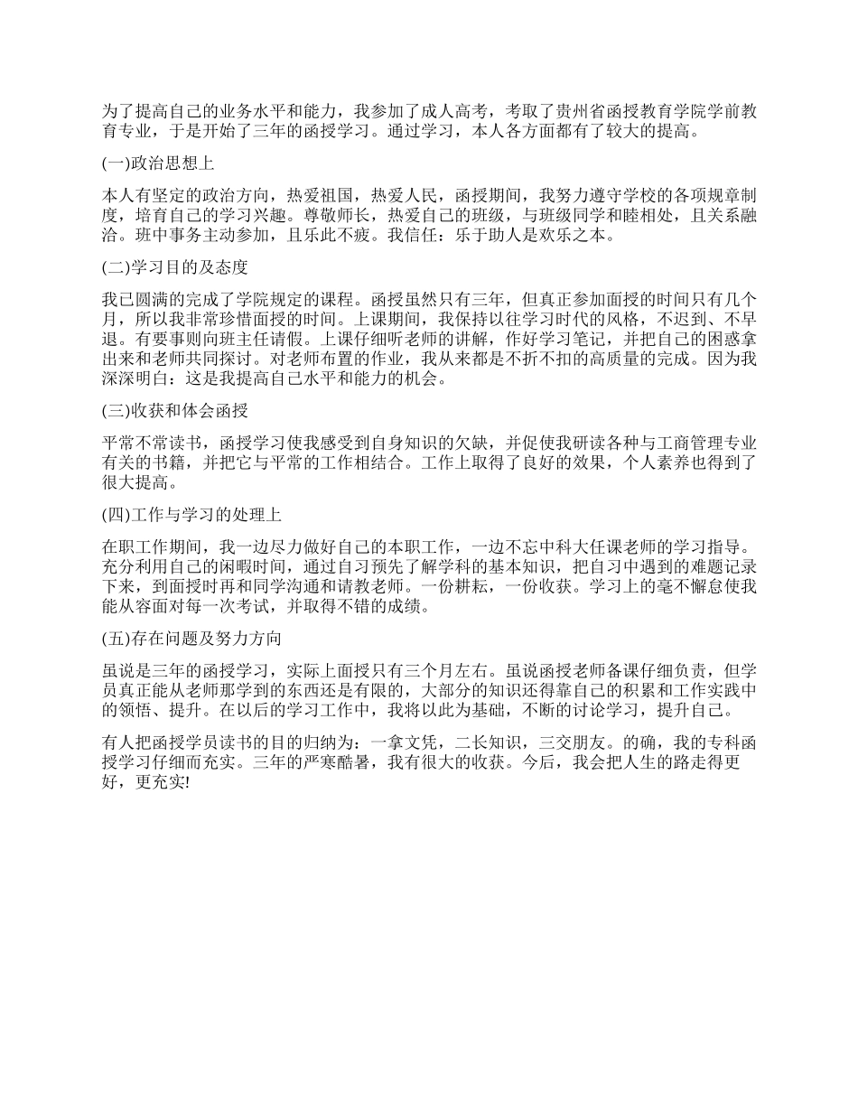 函授自我鉴定3篇_第2页