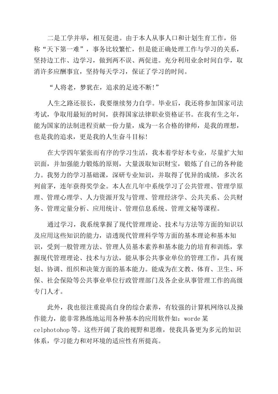 函授毕业自我鉴定范文四篇_第3页