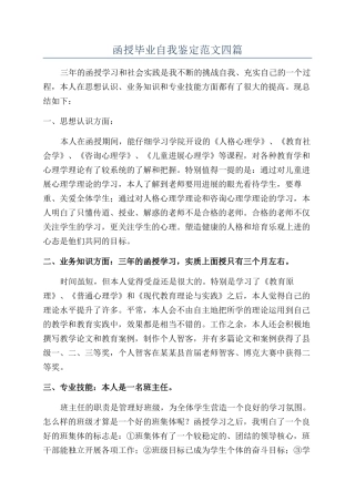 函授毕业自我鉴定范文四篇