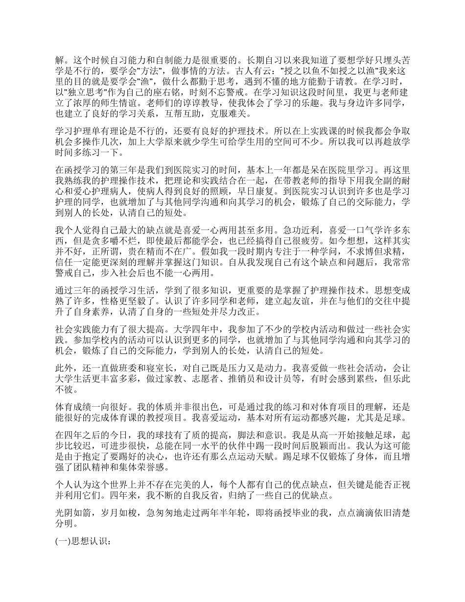 函授自我鉴定四篇_第2页