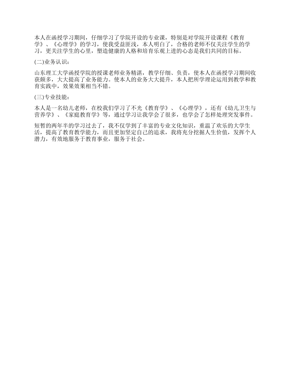 函授自我鉴定四篇_第3页