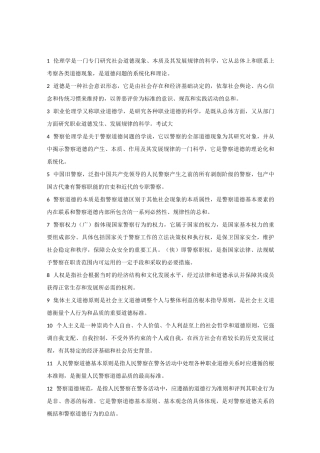 自考警察伦理学考试重点