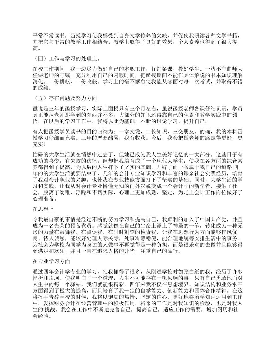 函授自我鉴定4篇_第2页