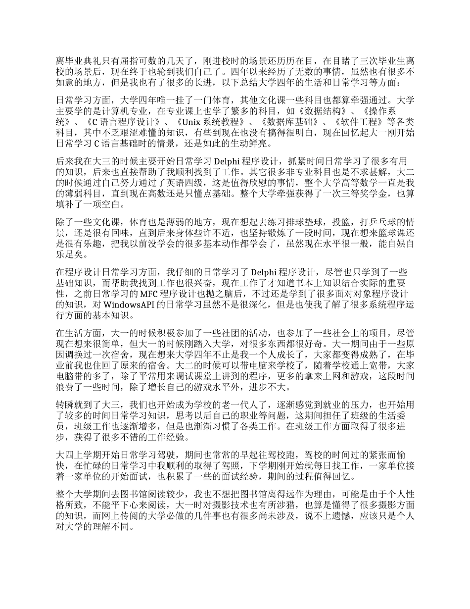 函授自我鉴定4篇_第3页