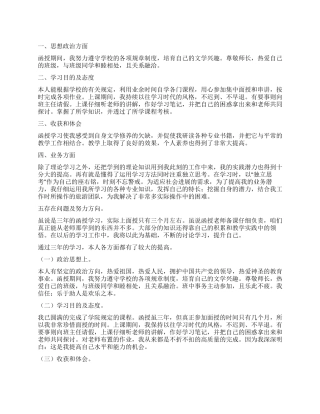 函授自我鉴定4篇