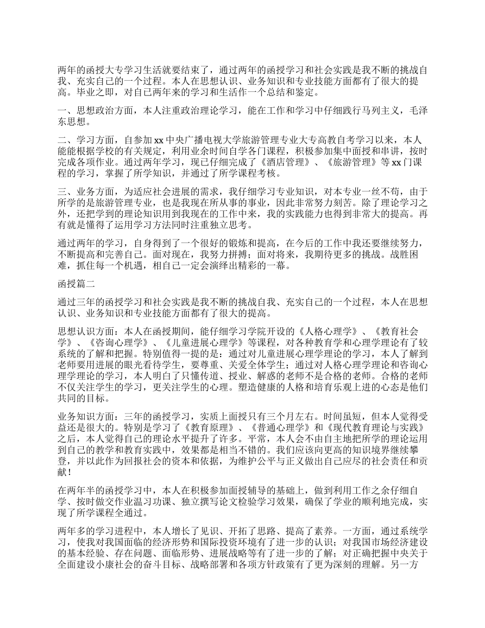 函授自我鉴定五篇_第1页