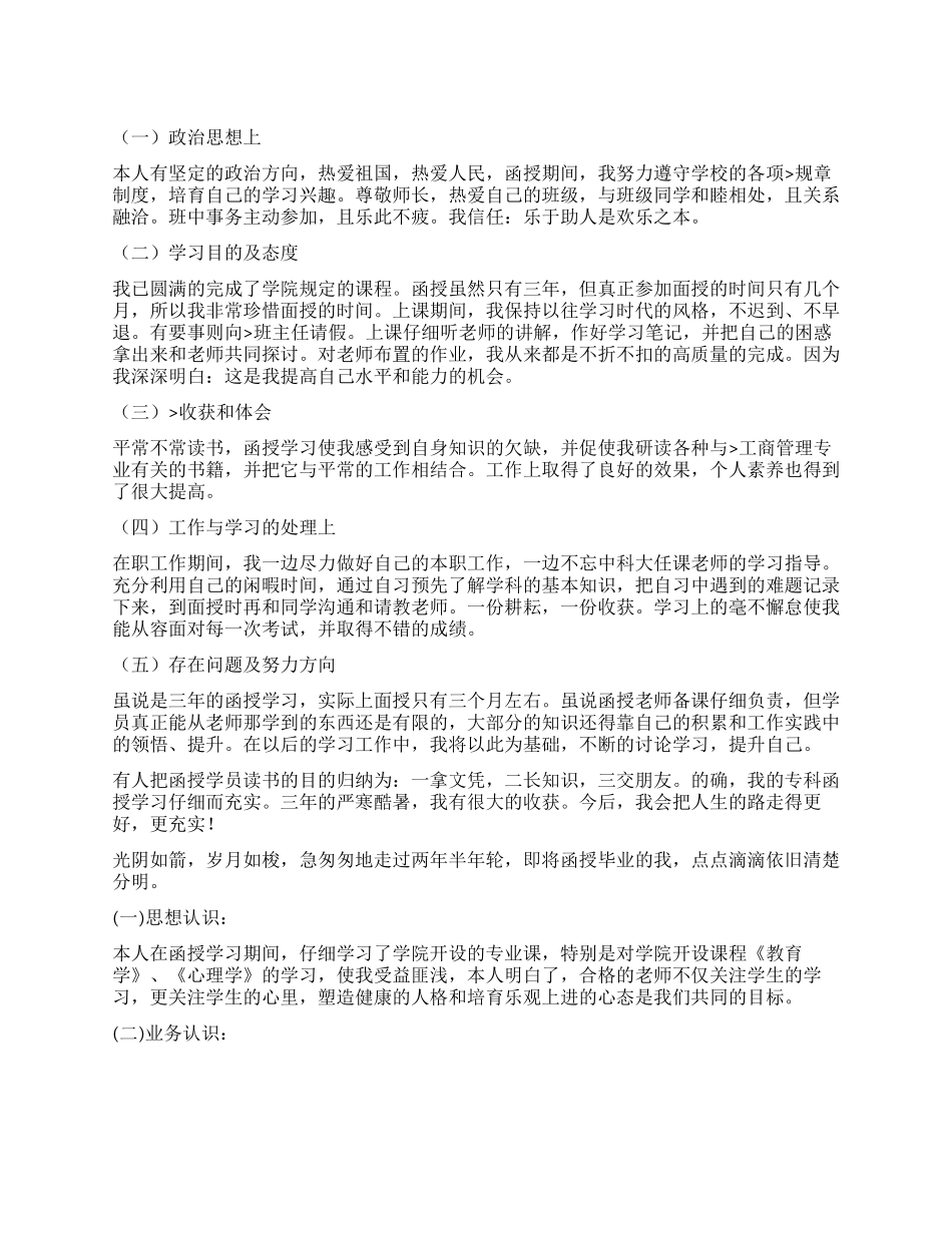 函授自我鉴定三篇_第1页