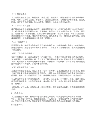 函授自我鉴定三篇