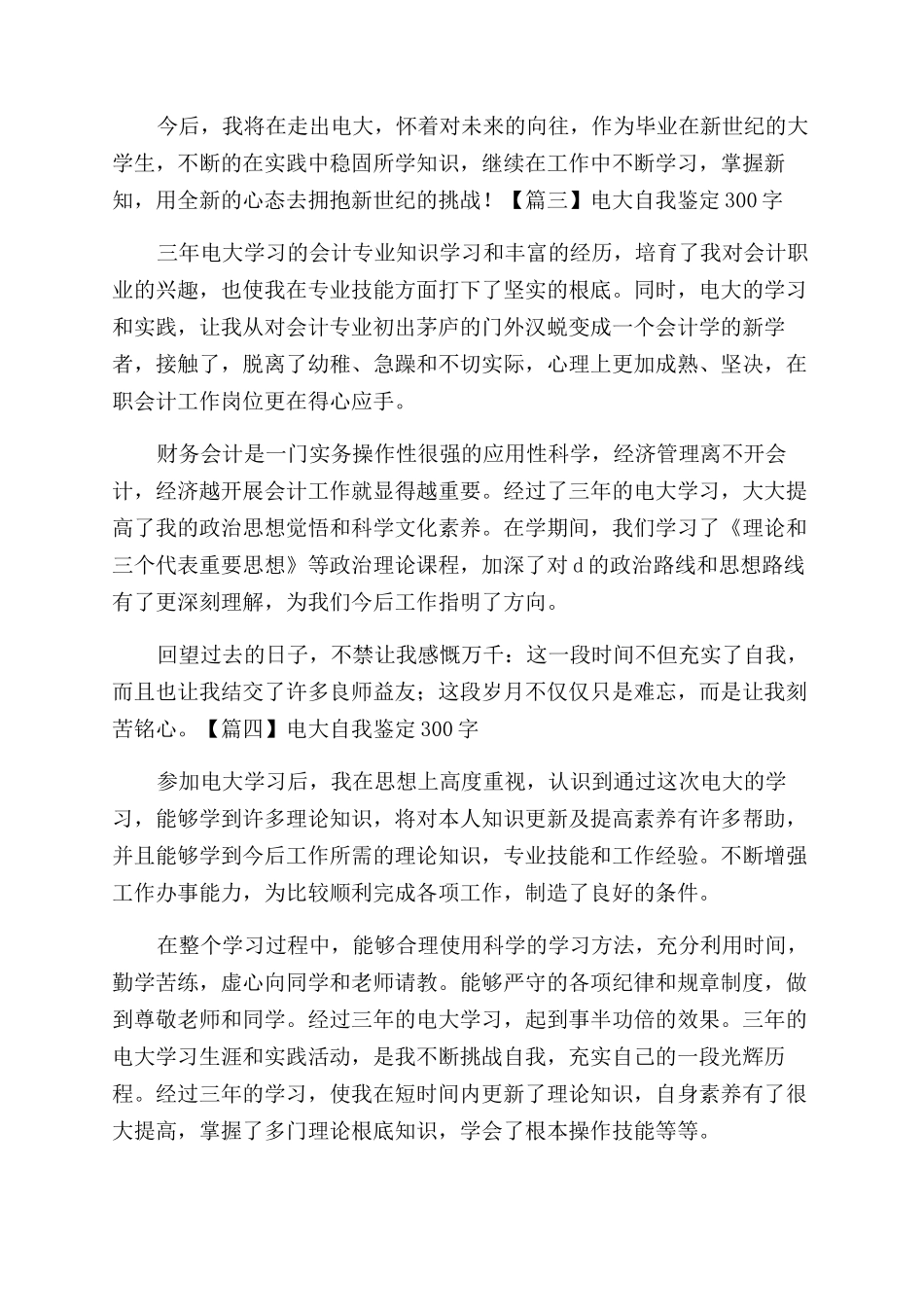 函授自我鉴定范文300字-最新例文_第2页
