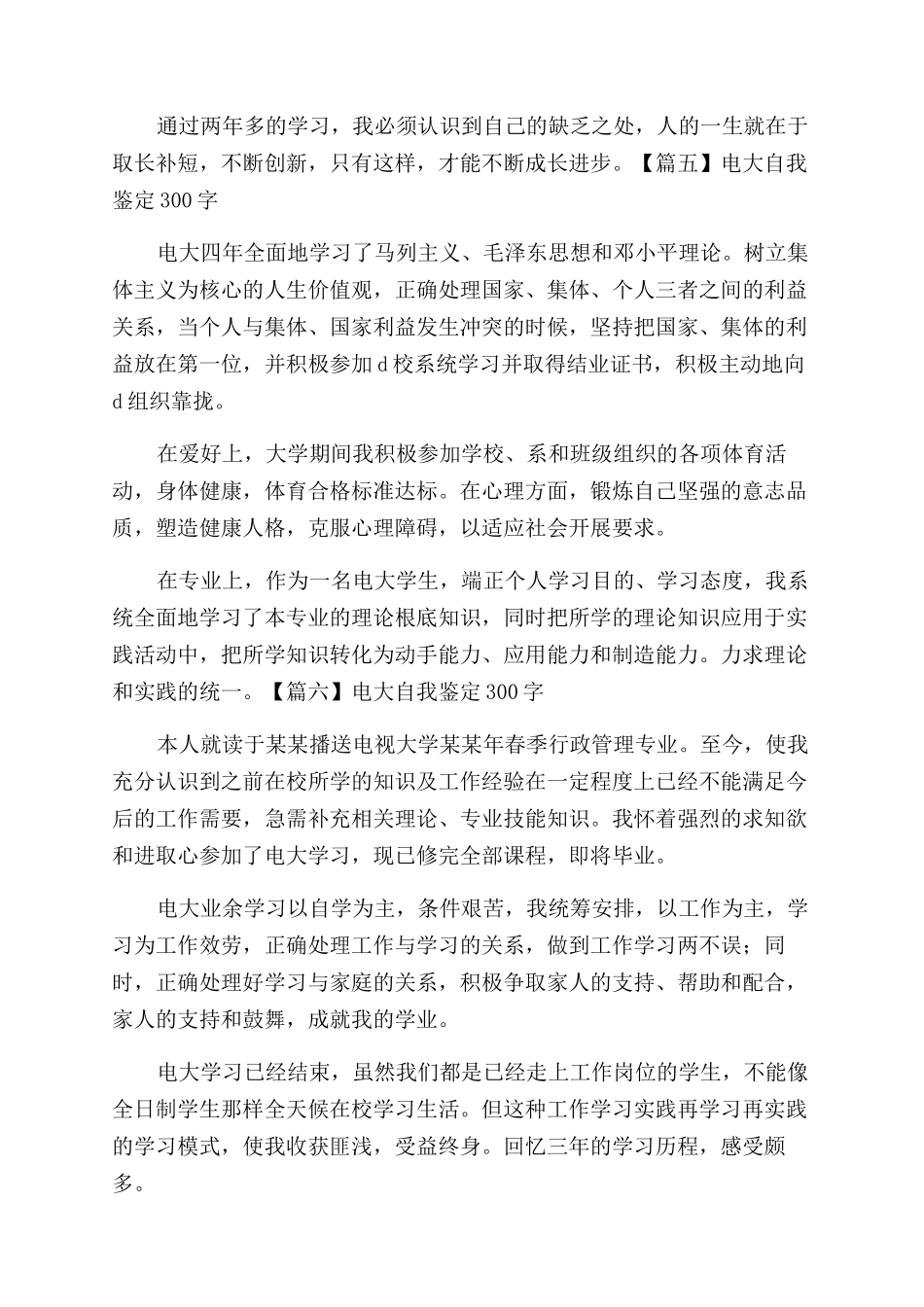 函授自我鉴定范文300字-最新例文_第3页