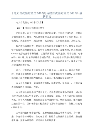 函授自我鉴定范文300字-最新例文