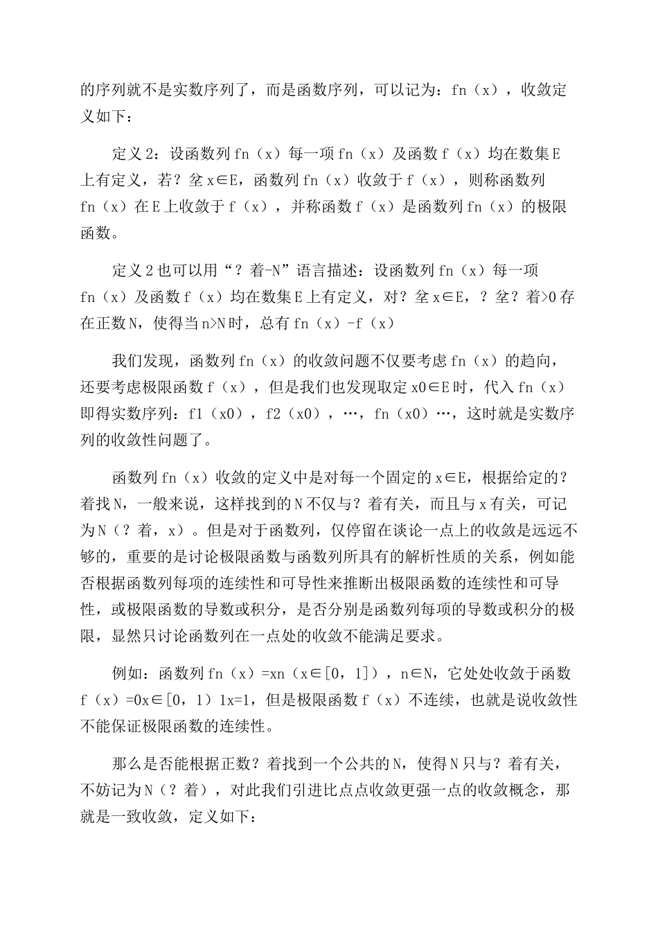 函数列的收敛与一致收敛_第2页