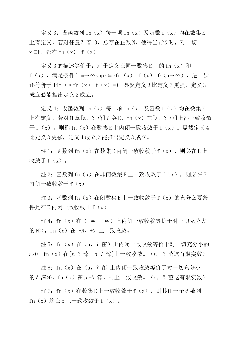 函数列的收敛与一致收敛_第3页