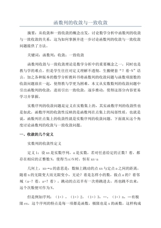 函数列的收敛与一致收敛