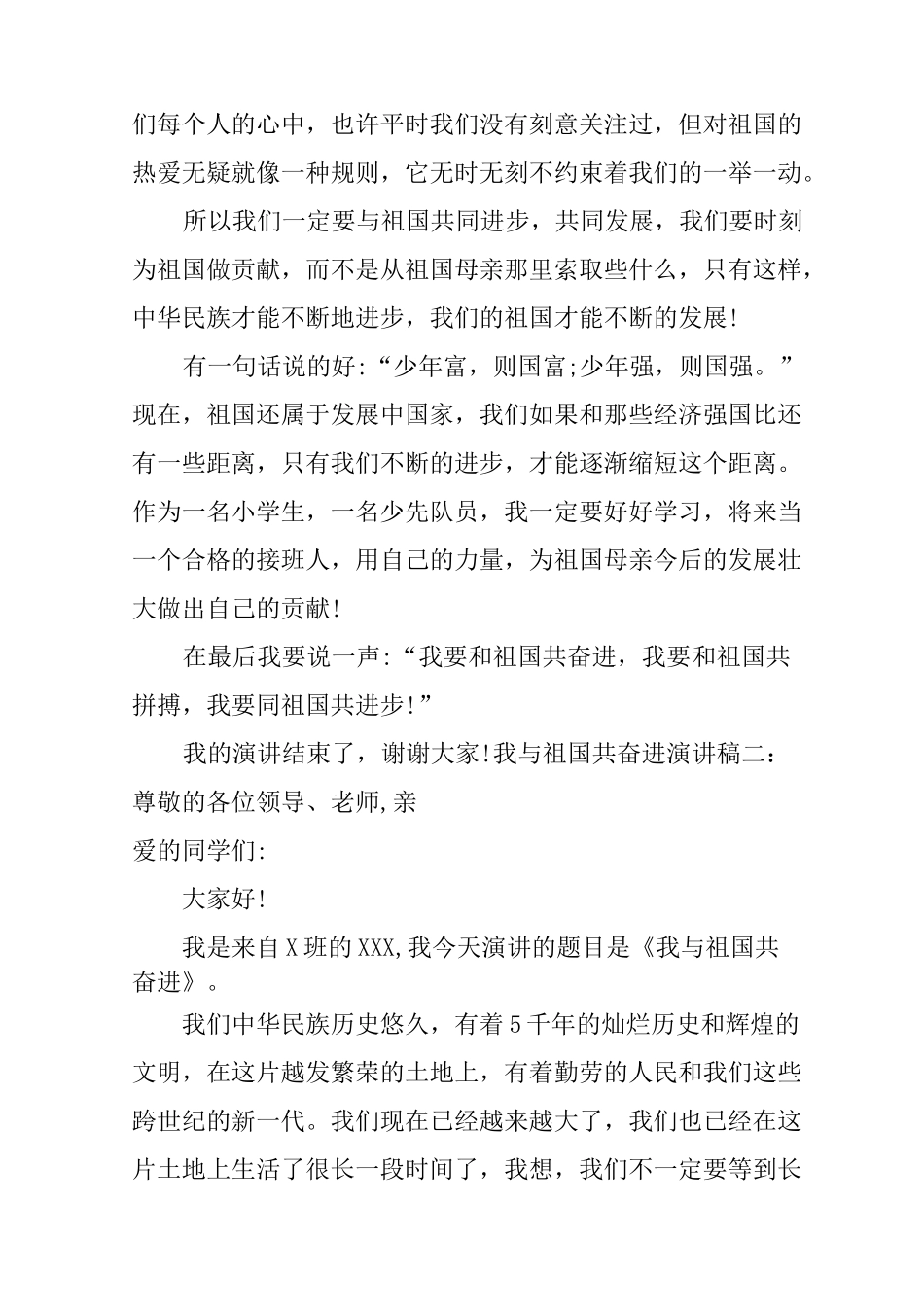 我与祖国共奋进演讲稿大全_第2页