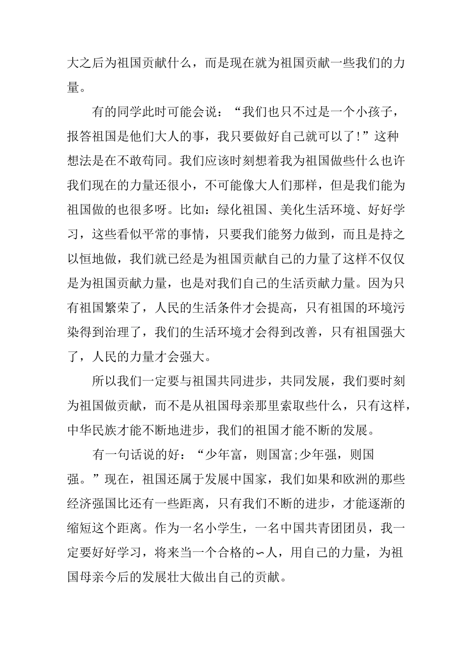 我与祖国共奋进演讲稿大全_第3页