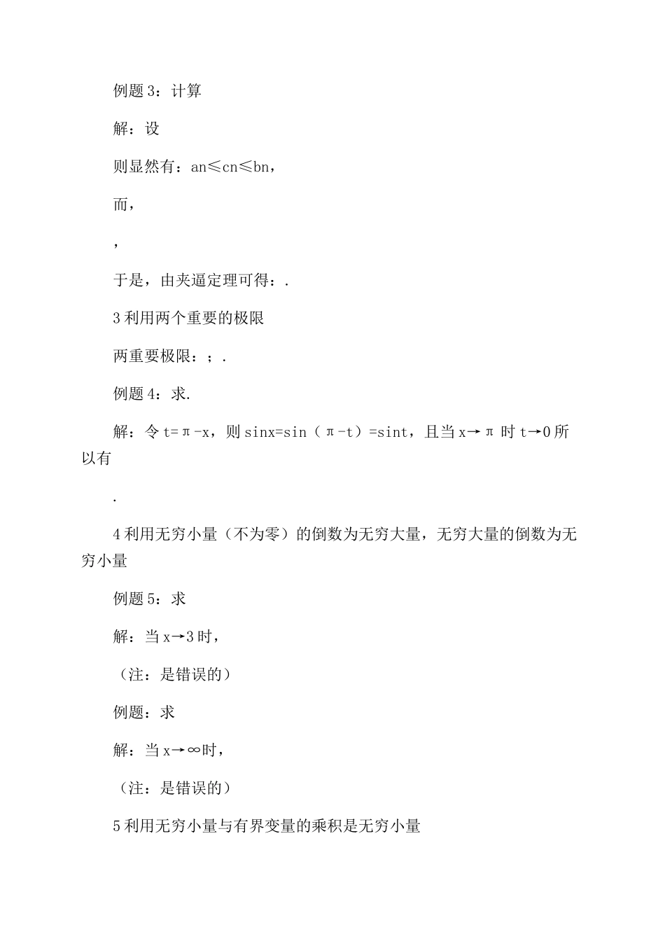 函数极限求法的研究_第2页