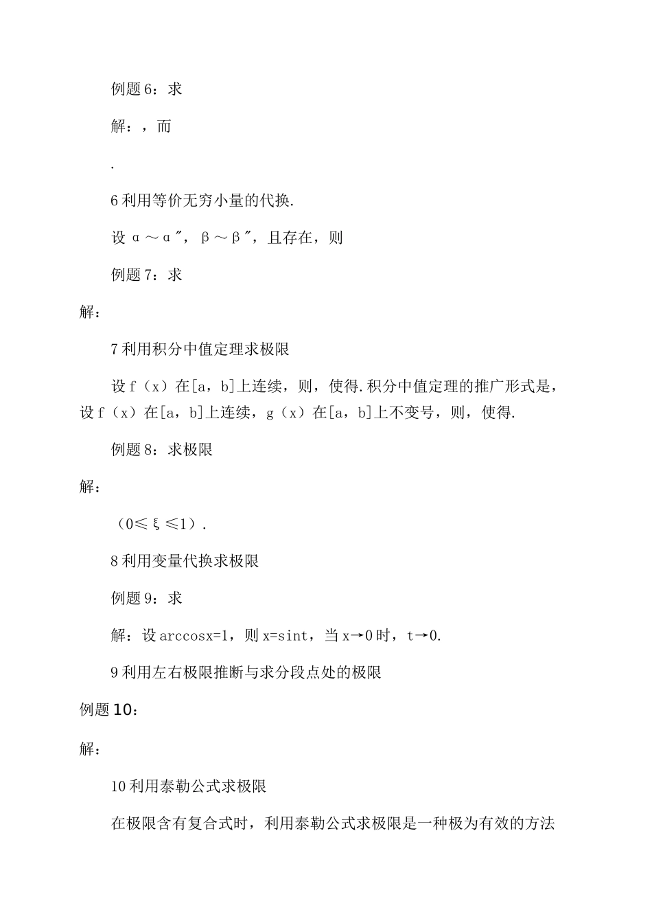 函数极限求法的研究_第3页