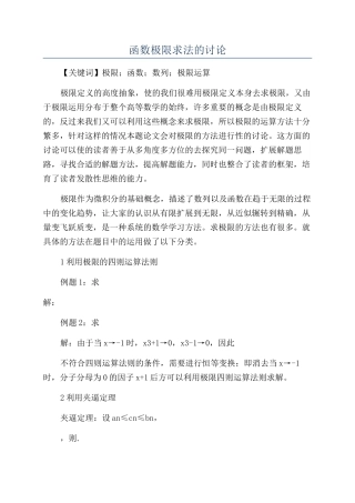 函数极限求法的研究