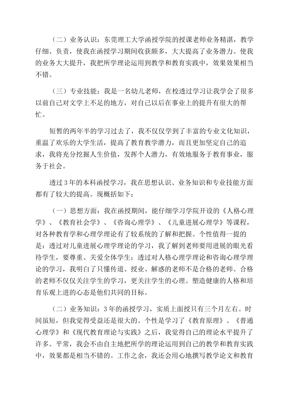 函授自我鉴定范文表5篇_第3页