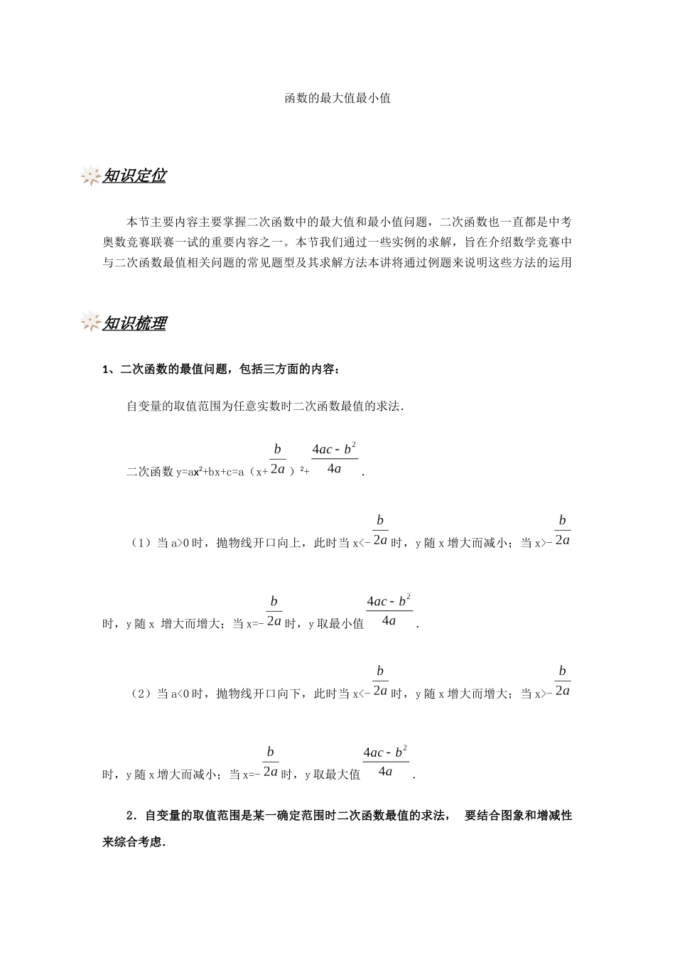函数的最大值最小值(1)_第1页