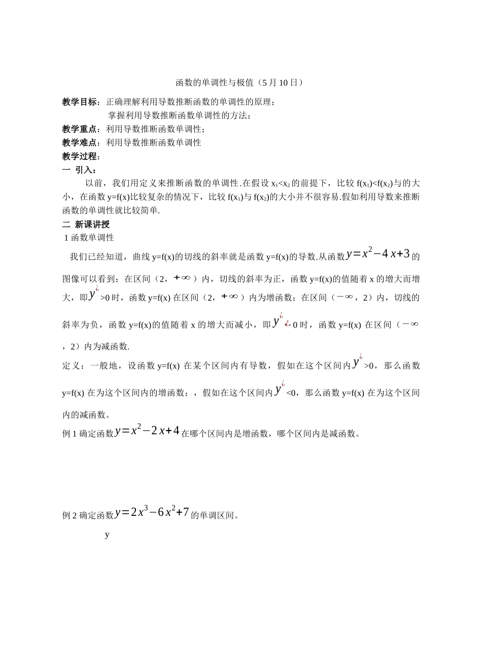 函数的单调性与极值_第1页