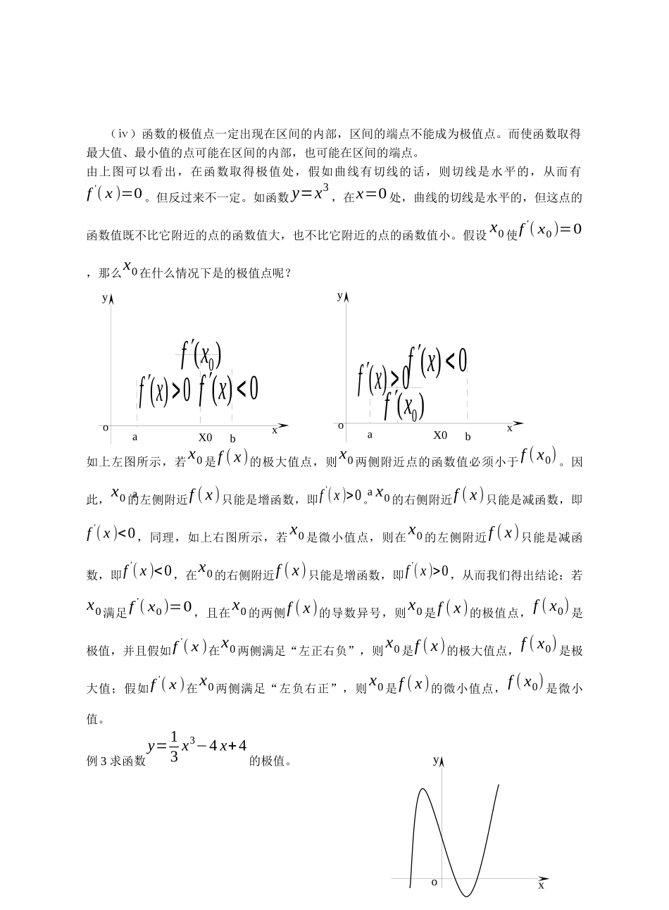 函数的单调性与极值_第3页